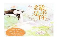 缘来是你霍少的隐婚txt下载