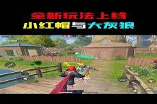 大灰狼和小兔姑娘的故事