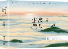 云边有个小卖部人物介绍