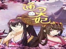 通灵妃千云兮全文阅读