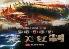 我女帝伴生灵兽只想躺平