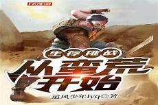 末世游戏系统类女主小说
