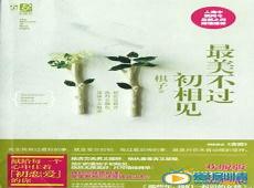 最美不过小时光明月