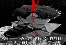 上门龙婿叶辰萧初然完结