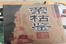 荣枯鉴在线阅读