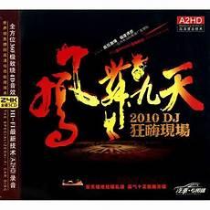 dj凤舞九天迪厅现场