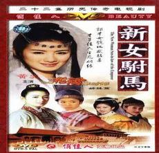 新女驸马菊妃怎么死的